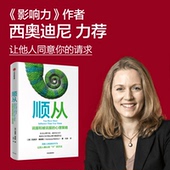 社图书 瓦妮莎博恩斯著 洞察人类 潜意识行为 作者西奥迪尼推荐 心理策略 影响力 正版 顺从 中信出版 说服和被说服