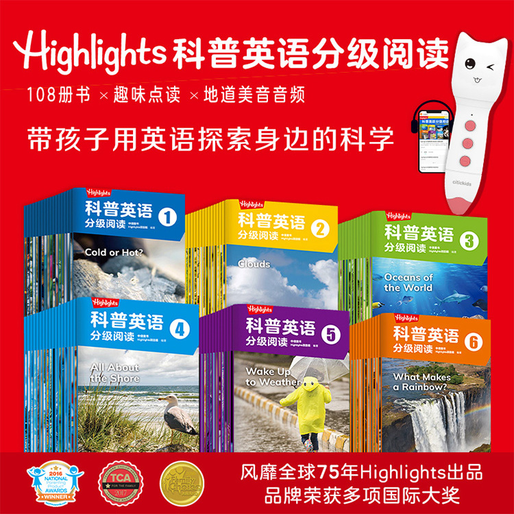 Highlights科普英语分级阅读1-6