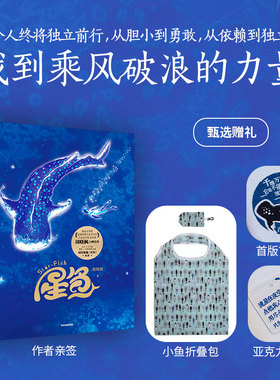 【精装版 赠首版首印章+亚克力歌词牌】星鱼 周晓枫著 IP现象级作品 周深歌曲《星鱼》原著 儿童文学青少版 中信出版社图书 正版