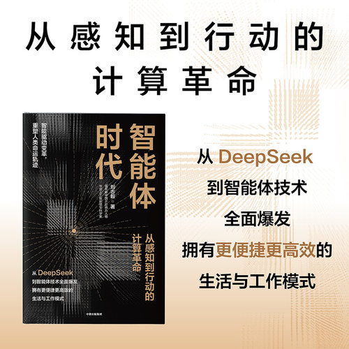 智能体时代刘志毅中信出版