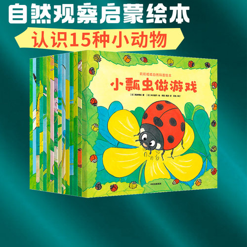 0-6岁叽叽呱呱自然科普绘本