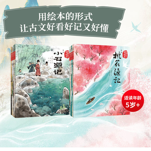 跟着绘本学古文套装中信出版