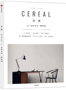 谷物01英国Cereal编辑部中信出版