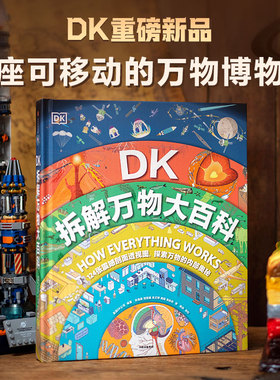 【5-14岁】DK拆解万物大百科 了解自然界和人类世界内部秘密的百科全书 英国DK公司著 中信出版社图书 正版