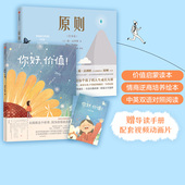 家庭教育 中信 2册 著 儿童情商逆商培养绘本 瑞达利欧 套装 留白工作室 价值认知文化典故 你好价值 价值启蒙读本 原则绘本版