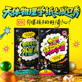 7岁以上 中信出版 DK超级星际学院系列 马修 博思韦尔著 社图书 正版