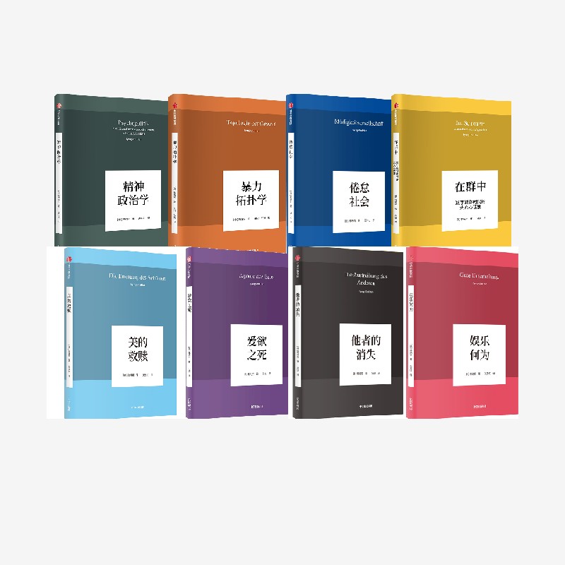 韩炳哲作品（套装8册）韩炳哲