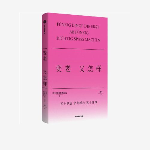 变老又怎样安德烈娅·格尔克