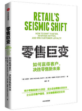 零售巨变迈克尔达特中信出版