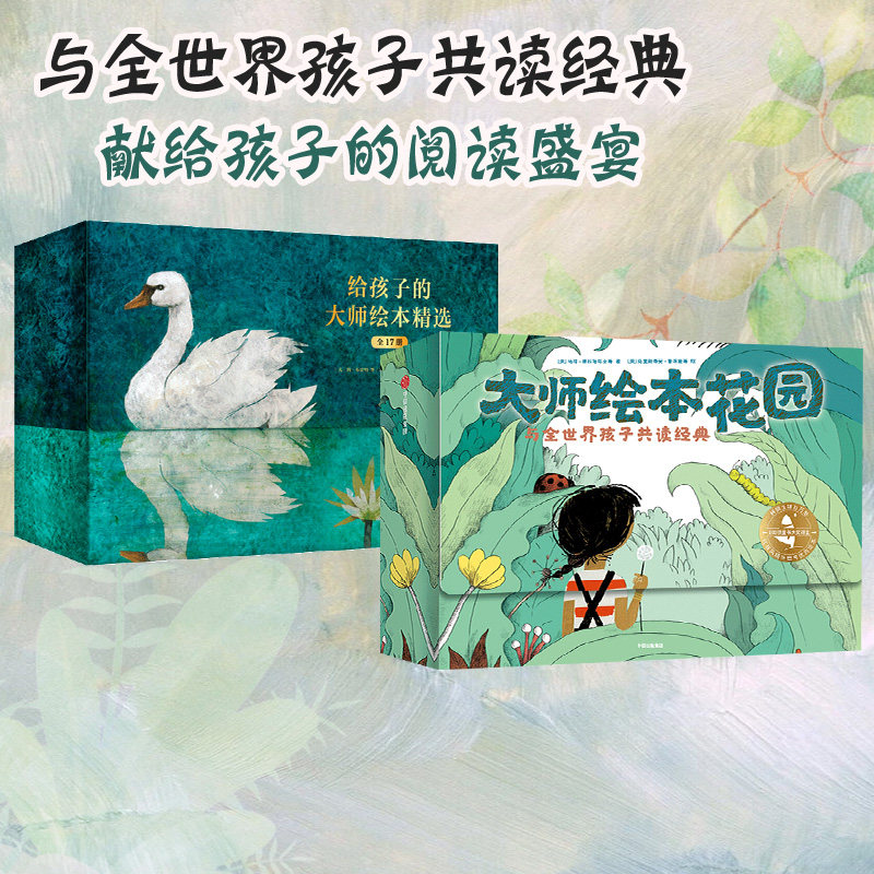 【2-7岁】给孩子的大师绘本精选+大师绘本花园 套装32册 获奖大师名作情商教养绘本 礼盒 易丝格雷格等著 中信出版社图书 正版怎么看?