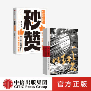 以红之名 奥美中国草创+秒赞（套装2册）宋秩铭等著