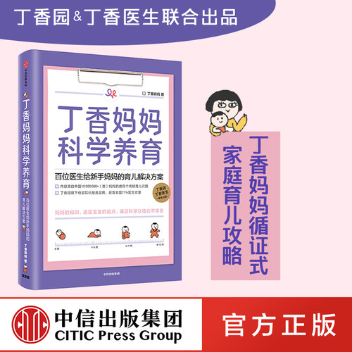丁香医生联合出品