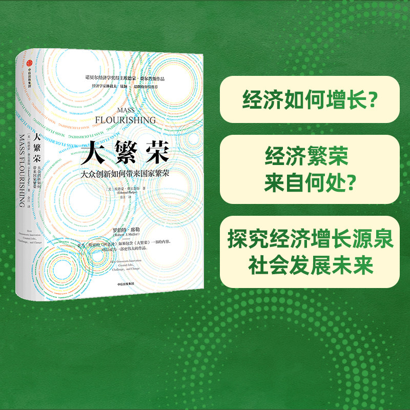 大繁荣 埃德蒙费尔普斯 著 ChatGPT AIGC  包邮 经济学家林毅夫 钱颖一 巴曙松推荐 中信出版社图书 正版书籍 - 实物图