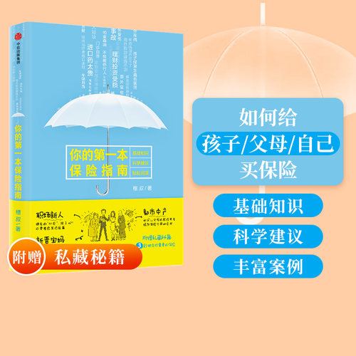 你的第一本保险指南槽叔中信出版