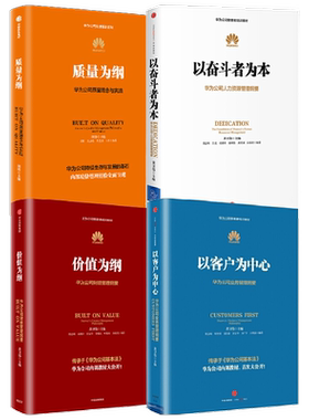 以奋斗者为本以客户为中心