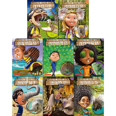 3-6岁中信出版趣味动物