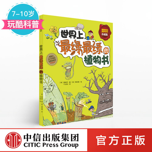 打破常规科普书的思维