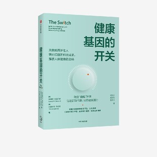 中信出版 哈佛大学乔治丘奇作序 谷物大脑作者 詹姆斯克莱门特等著 社图书 健康基因 正版 开关