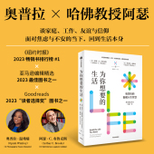 人生智慧 奥普拉温弗瑞 正版 生活 社图书 奥普拉 中信出版 为你想要 等著