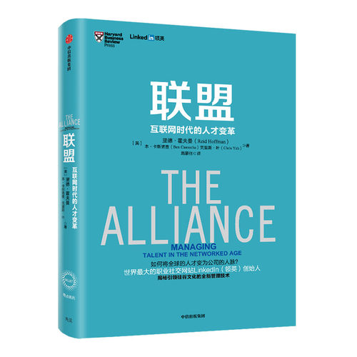 联盟互联网时代的人才变革中信