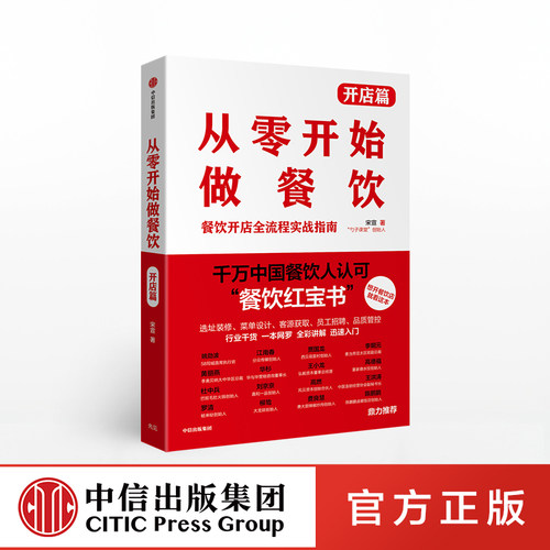 千万中国餐饮人认可&ldquo;餐饮红宝书&rdquo;