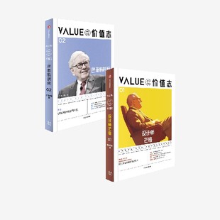 价值志套装2册 芒格书院 编著 中信出版社图书 正版