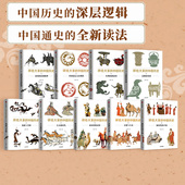 9册 历史学 中国历史1 套装 从中古过渡到近世 社图书 讲给大家 五代到宋 杨照 中国通史 考古学 等著 中信出版 中国历史