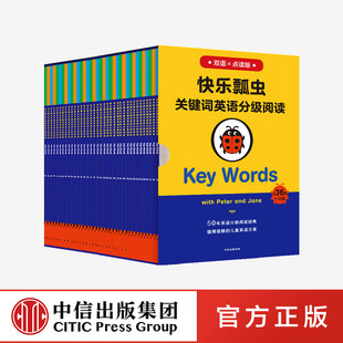 快乐瓢虫关键词英语分级阅读绘本·Key W.默瑞 著中信图书 Words