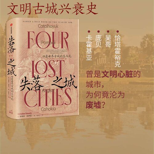 失落四座世界古城生与死安娜