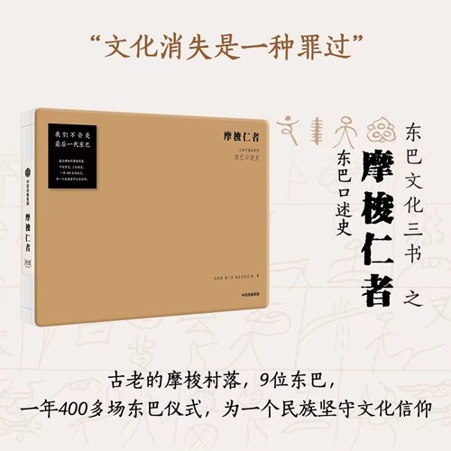 摩梭仁者孙庆忠中信出版