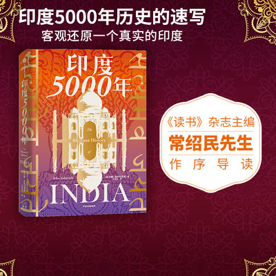 印度5000年约翰祖布尔茨基中信