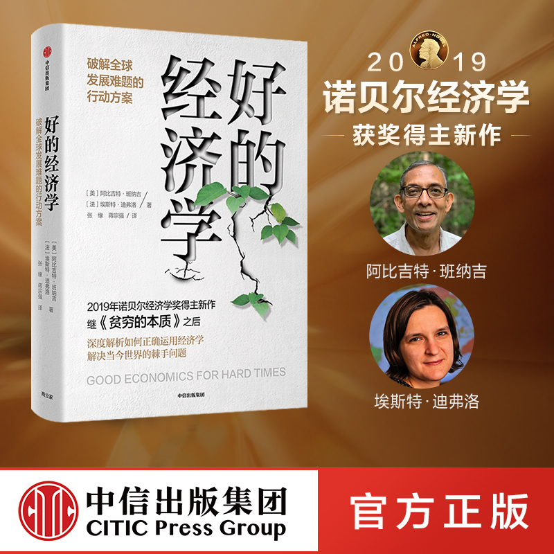 比尔盖茨推荐2019年诺贝尔经济学奖得主新作