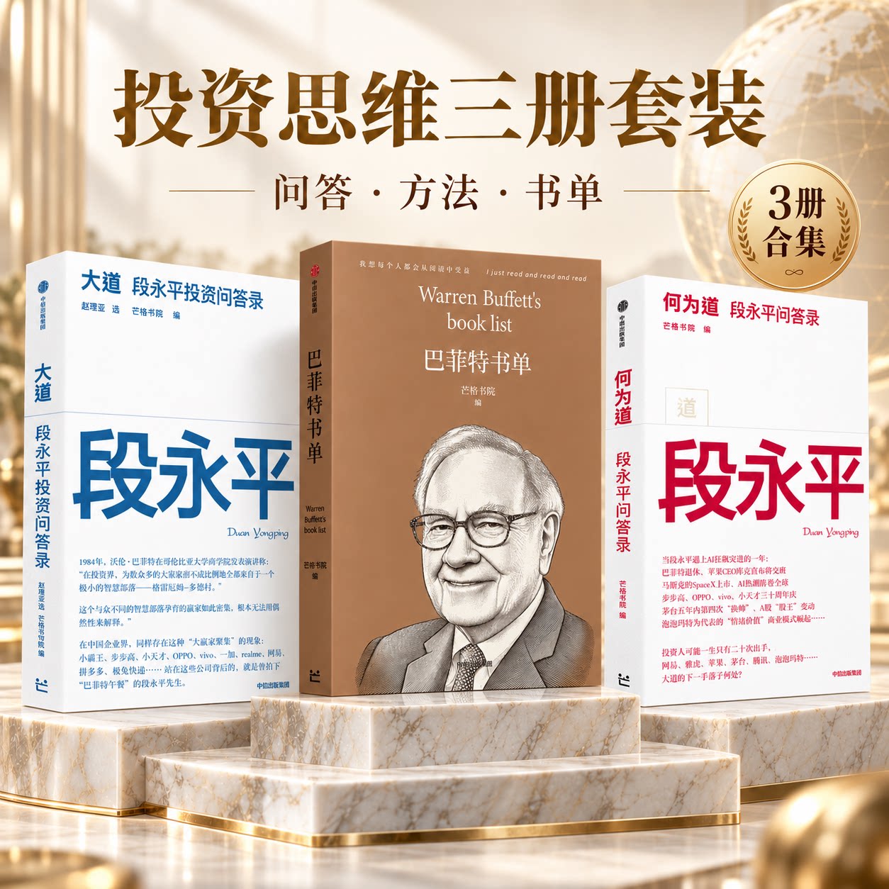 芒格书院价值投资认知系列3册: