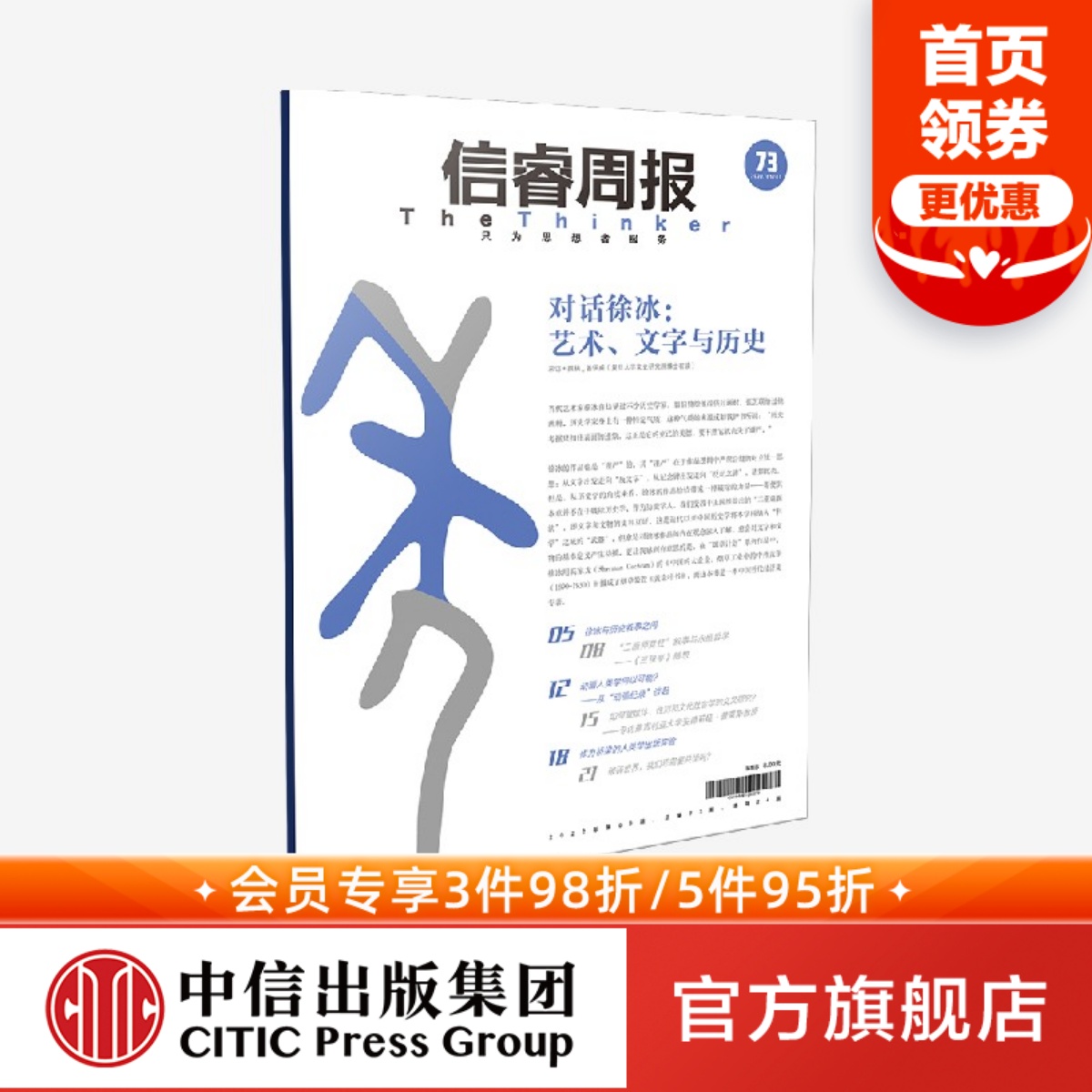 信睿周报第73期 徐冰著 在其诸多艺术和视觉实验中以伪文字 标识