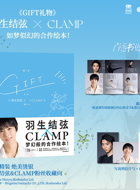 【飞机盒发货】GIFT礼物 羽生结弦×CLAMP 冰上王者与传奇漫画组合梦幻合作 飞机盒发货 花样滑冰金牌得主×魔卡少女樱作者