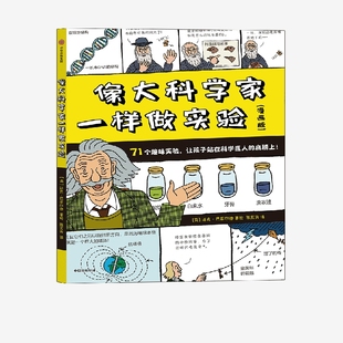 验证伟大科学理论 了解40位伟大科学家故事 像大科学家一样做实验 中信正版 8岁 71个有趣实验 迈克巴菲尔德著