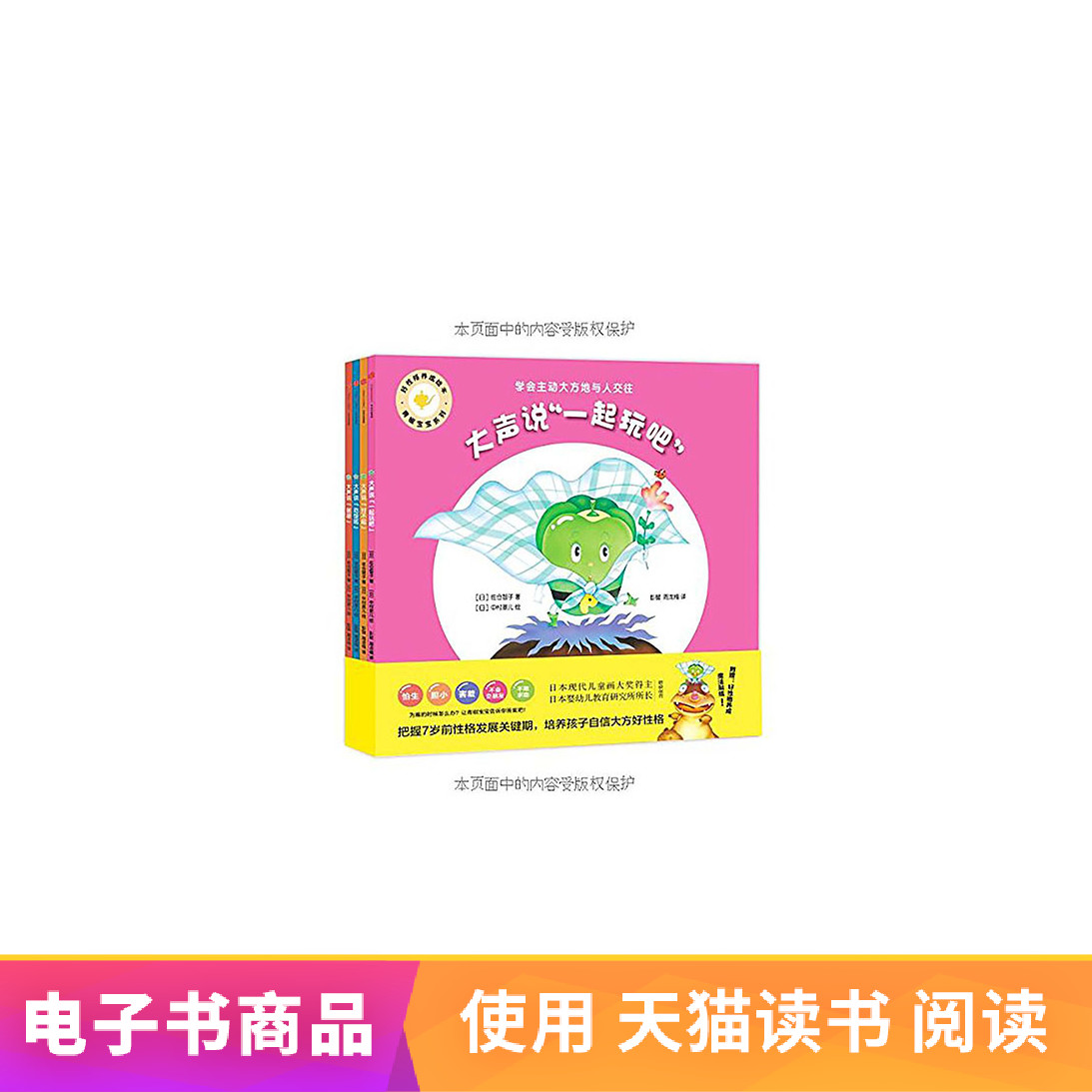 【中信电子书】大声说“一起玩吧”——好性格养成绘本·青椒宝宝在类目 数字阅读, 出版物电子书, 儿童读物/教辅, 其它儿童读物中 - 来自Buy2taobao.com提供专业的淘宝代购服务