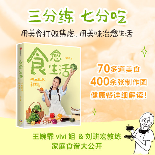 食愈生活王婉霏中信出版