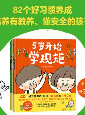 【3-8岁】5岁开始学规矩+5岁开始懂安全（套装2册）包邮 高滨正伸著 42个安全教育知识用孩子听得懂的语言说清楚讲明白 中信