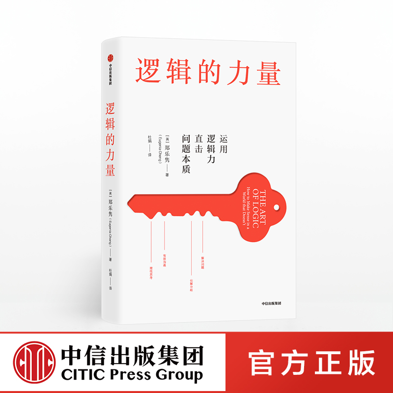 fx 逻辑的力量 郑乐隽