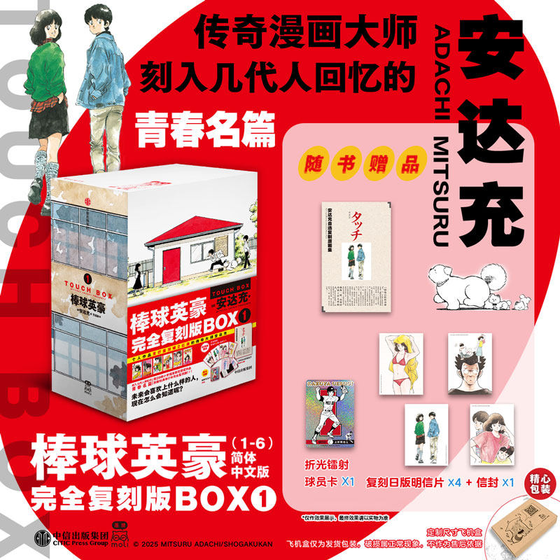 棒球英豪：1-6 传奇漫画大师安达充的经典力作 运动 恋爱 青春 梦想 浅苍南 上杉 飞机盒发货 中信墨狸  正版