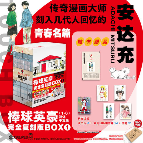 棒球英豪1-6安达充中信出版