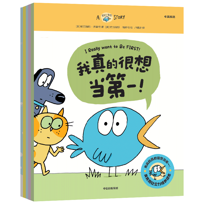我真的真的很想当第一中信出版