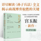 孙子兵法 签名版 宫玉振著 定力 战略思想 知兵者言 商业竞争中信出版 战略布局 企业经营与管理 铁马秋风集善战者说作者 社正版