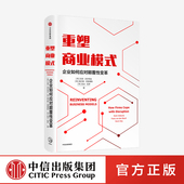 等著 企业如何应对颠覆性变革 重塑商业模式 管理工具 汉克沃尔伯达 商业模式 中信正版 荷兰创新企业战略管理顾问 创新方法论