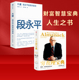 查理芒格智慧箴言录 社图书 赠品随机 段永平著 人生智慧财富之书中信出版 查理 正版 投资宝典 套装 芒格 穷查理宝典 大道