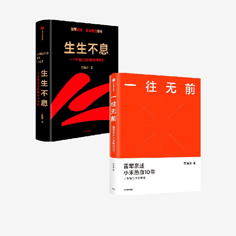 生生不息一往无前中信出版