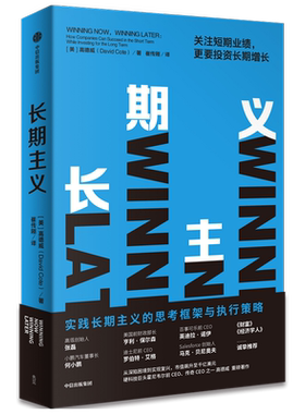 长期主义的思考框架与执行策略