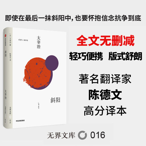 斜阳太宰治中信出版