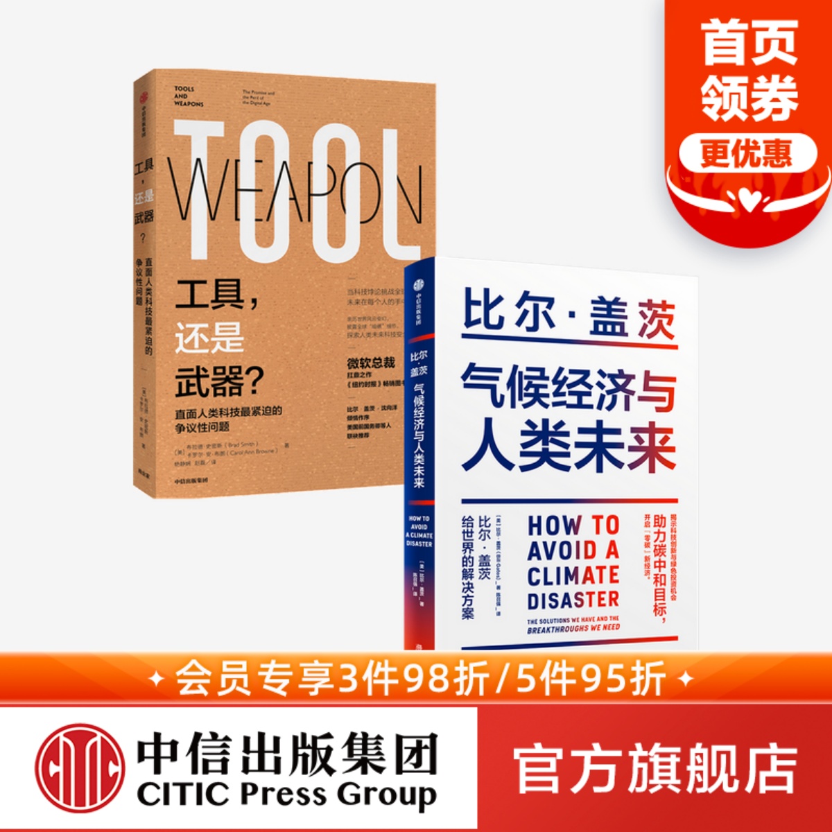 气候经济与人类未来工具还是武器